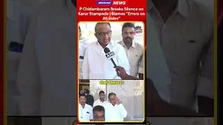 Karur Stampede Tragedy | P Chidambaram Reacts: &ldquo;Errors on All Sides&rdquo; | Tamil Nadu Politics Storm
