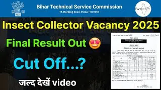#btsc insect collector final merit list out 🤩 cut off  🔥 btsc insect collector cut off 2025