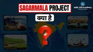 Sagarmala Project क्या है ? #UPSC #HCS #willziasacademy #himanshukumarojhasir