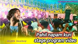 pahil napam kuri || New Santali video 2024 ||stage program video || rajib baskey || sojna pata mela