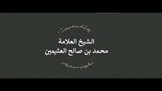 هل يجوز وطء السبية وهي حامل؟ وما شروط جماع الجارية؟ ابن عثيمين