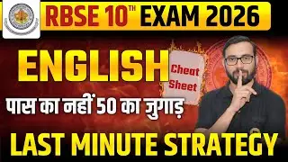 Class 10 English Last Minute Strategy | RBSE Board Exam 2026