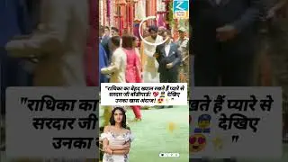 Radhika's Sweet Bodyguard: The Caring Sardar Ji! 💖👮&zwj;♂️ #RadhikaMerchant #Bodyguard #Bollywood