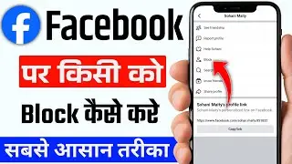 How to block someone on Facebook | How to block a Facebook friend