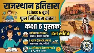 RAJASTHANGk CLASS-6 BOOK,REET, TEACHWREXAM TOP100QUESTIONPREVIOUS #rajasthangkbook #rpsc #GKONELINER