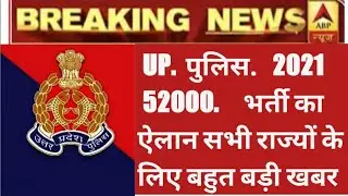Up police new vacancy 2020 | upsi bharti 2020 | up constable vacancy 2020| | upp daroga bharti