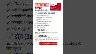 Neurobion Forte vitamin B complex 💯 #shorts #medical #pharmacy #tablet #medicine #knowledge