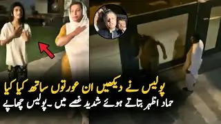 Latest Video Of Hammad Azhar After Police Raid at PTI Workers House, Imran Khan Live Updates