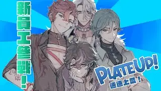 ⚕︎小動物天團餐廳連動→鎖鏈人閒聊【涅爾菲/Alluria】