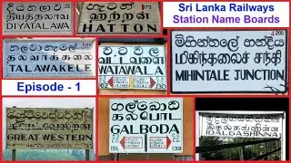 Railway Station Name Boards of Sri Lanka | ශ්&zwj;රී ලංකාවේ දුම්රිය ස්ථාන නාමපුවරු - Part 1...