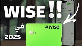 Wise 2025 &times; وايز للجزائرين