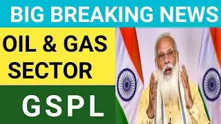 GSPL SHARE LATEST NEWS  | OIL & GAS SECTOR LATEST NEWS IN GUJARATI | GUJARAT STATE PETRONET LTD