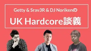 【インタビュー】Getty & Srav3R & DJ NorikenのUK Hardcore談義【トーク配信】