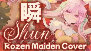 【Cover】Shun 瞬【Dianko Lastrea】 歌ってみた