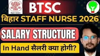 Bihar Staff Nurse Salary 2026 🔥 In-Hand ₹74,732 | EPF/NPS कटौती | 7th Pay Full Details