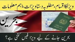 Bahrain Visa Guide: Types, Required Documents, Fees & Important Information | 2025 Update