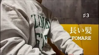 女性が歌う【長い髪/FOMARE】♯3
