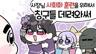 사장 훈련 시키기 | 멋사공책 RPG 서버 4일차