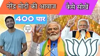 Narendra Modi Ki Mimicry Kaise Karen | Learn Mimicry Of Narendra Modi | Mimicry Tutorial