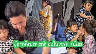 🆎🆎❤️อุ็ยอ้อนยายจ๋าอะไรนะสาวน้อยะ#แอนอรดีบอยศิริชัย 