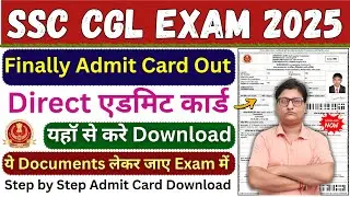 How to Download SSC CGL Admit Card 2025 |  SSC CGL Admit Card Download Kaise Kare | CGL Admit Card