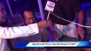 MamTV แวะพัก ทักทาย ท่าน Hom Fbh Souvan 7-3-2017#1/2