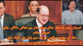 America talking about imran khan! we want going to adiyla jail b/c forgive imran khan#usa