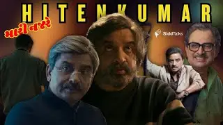 Talking About Legendary Gujarati Actor Hiten Kumar