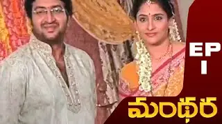 Mandhara Telugu Serial Episode 1 | Suspense Telugu Thriller Serial | Mana Entertainments