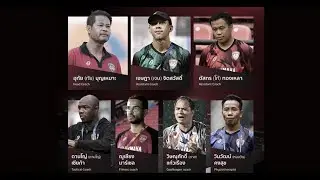 เมืองทอง ยูไนเต็ด ประกาศทีมงานโค้ชชุดใหม่ พร้อมลุยซีซั่น 2025/26 | อุทัย บุญเหมาะ เป็นหัวหน้า