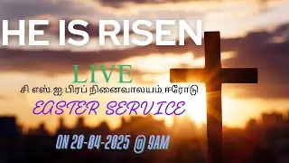 சி. எஸ். ஐ. பிரப் நினைவாலயம், ஈரோடு | CSI Brough Memorial Church,Erode. Easter Service on 20-04-2025