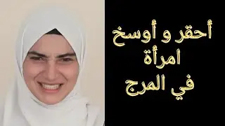 حكايات ليلى| احقر واوسخ امراه في المرج | ملفات سرية| قصص جريمة حقيقيه مسموعه|قصص من عالم الجريمه