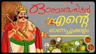 My Onappookkal @asianetnews @asianet @manoramanews