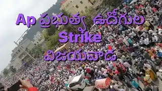 AP govt employees strike Vijayawada #employees#andhrapradesh