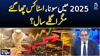 Gold & Stock Market 2026 | Investment Outlook Pakistan | Financial Forecast - News Insight