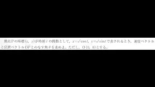 平面上の運動（応用問題）【高校数学Ⅲ】