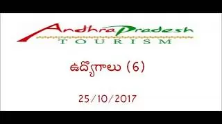 AP TOURISM RECRUITMENT VACANCIES(6)
