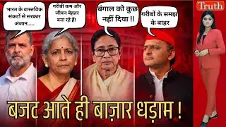 Budget 2026 Shock : बजट 2026 के 5 बड़े ऐलान : विपक्ष क्यों कह रहा 