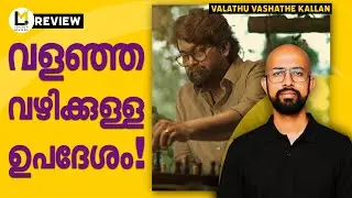 Valathu Vashathe Kallan Lensmen Review | Jeethu Joseph | Biju Menon | Joju George