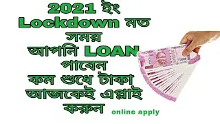Online loan apply।। Lockdown || online apply loan Mi credit app