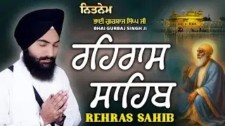 Rehras Sahib | Bhai Gurbaj Singh Ji -New Path 2026 | ਰਹਿਰਾਸ ਸਾਹਿਬ | Full Path Rehras Sahib #wmk