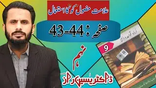 Alamate Mafool Ki Pehchan | Alamate Mafool Kia h | Alamate Mafool Ko Ka Istehmal | Dr Yasin Raaz