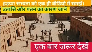 हड़प्पा सभ्यता: उत्पत्ति और पतन ||  Harappan civilization origin and decline