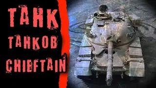 Bender History: Tank of Tanks. Is the Chieftain the best tank in the world or not?