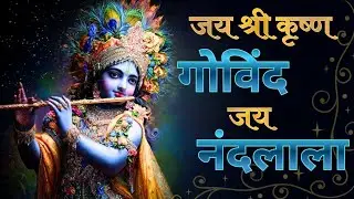Jai Shri Krishna Govind Hari | Jai Nandlala | Soulful Krishna Bhajan for Peace