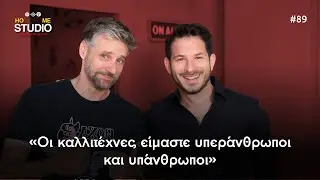 Home Studio: Μαζί ή κανείς, παρέα με τον Γιώργο Περρή
