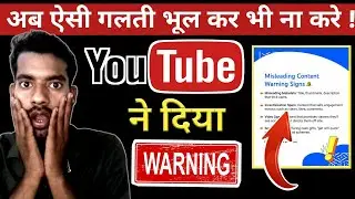 सावधान ! YouTube ने दिया Warning | Misleading Content Warning Signs 🔔 | Misleading Metadata क्या है?