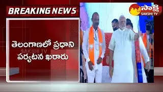 February 13 PM Modi Tour in Telangana | Secunderabad Parade Ground Meeting @SakshiTV