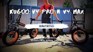 Kugoo V4 Pro и Kugoo V4 Max. Купили электровелосипеды.