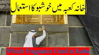 Unraveling the Scent of the Kaaba |Kabaa Fragrance | OUD E Kabaa |Understanding fragrance| makkah |